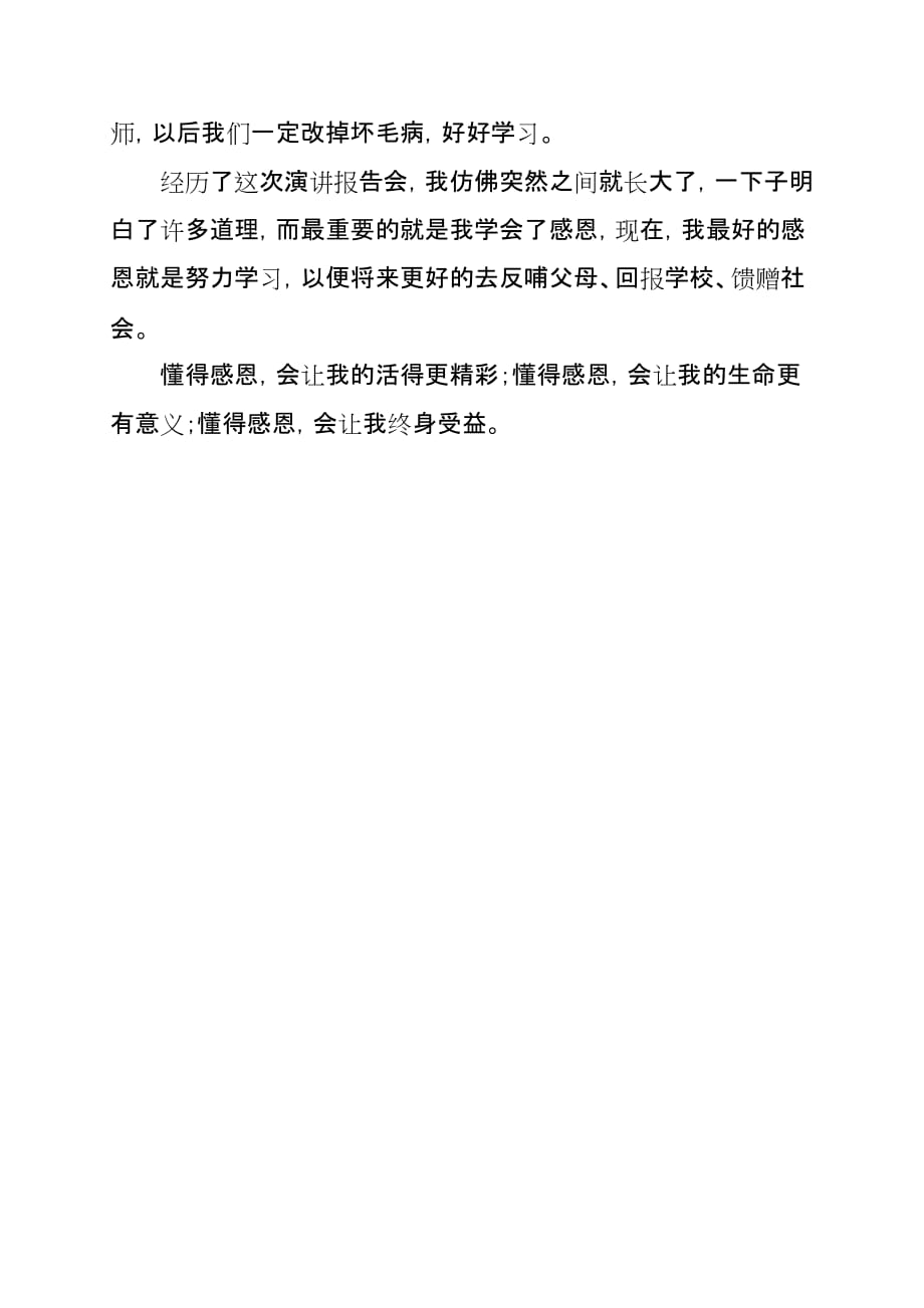 支学助教感恩励志中国行演讲会听后感.doc_第2页