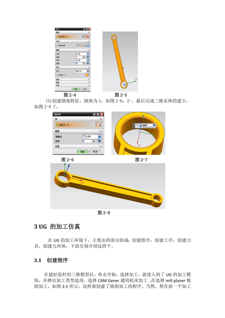 UG的加工仿真_第3页