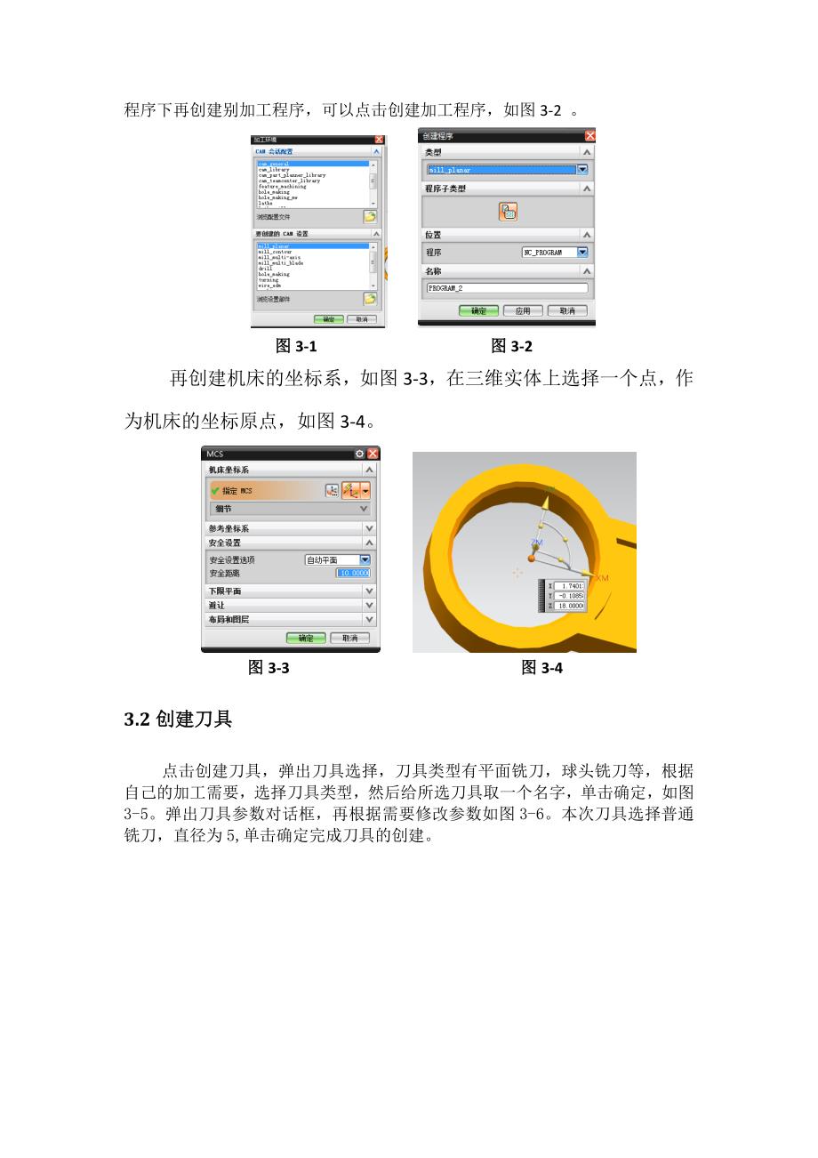 UG的加工仿真_第4页