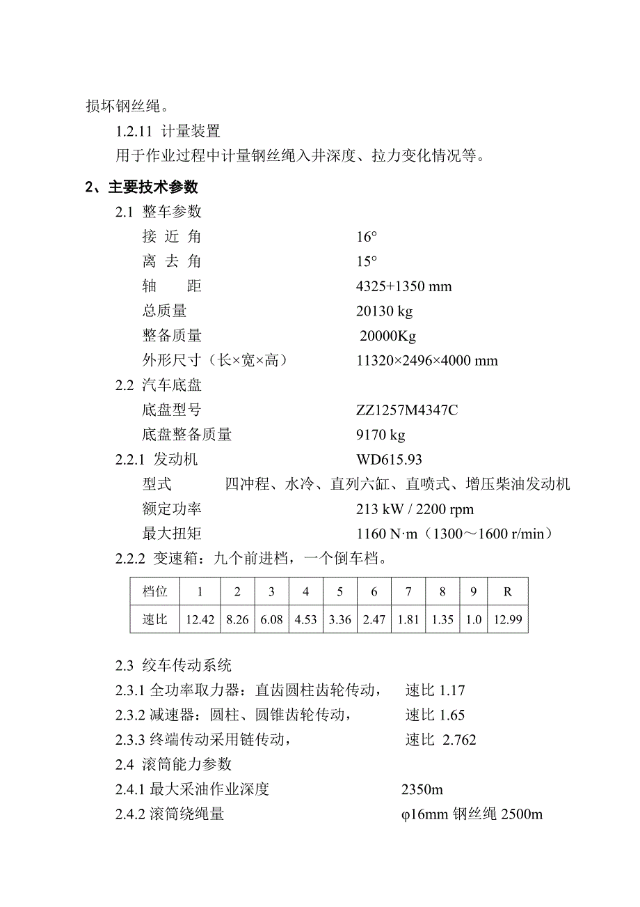 ZYT5231TCY型采油车使用说明书(通用).doc_第4页