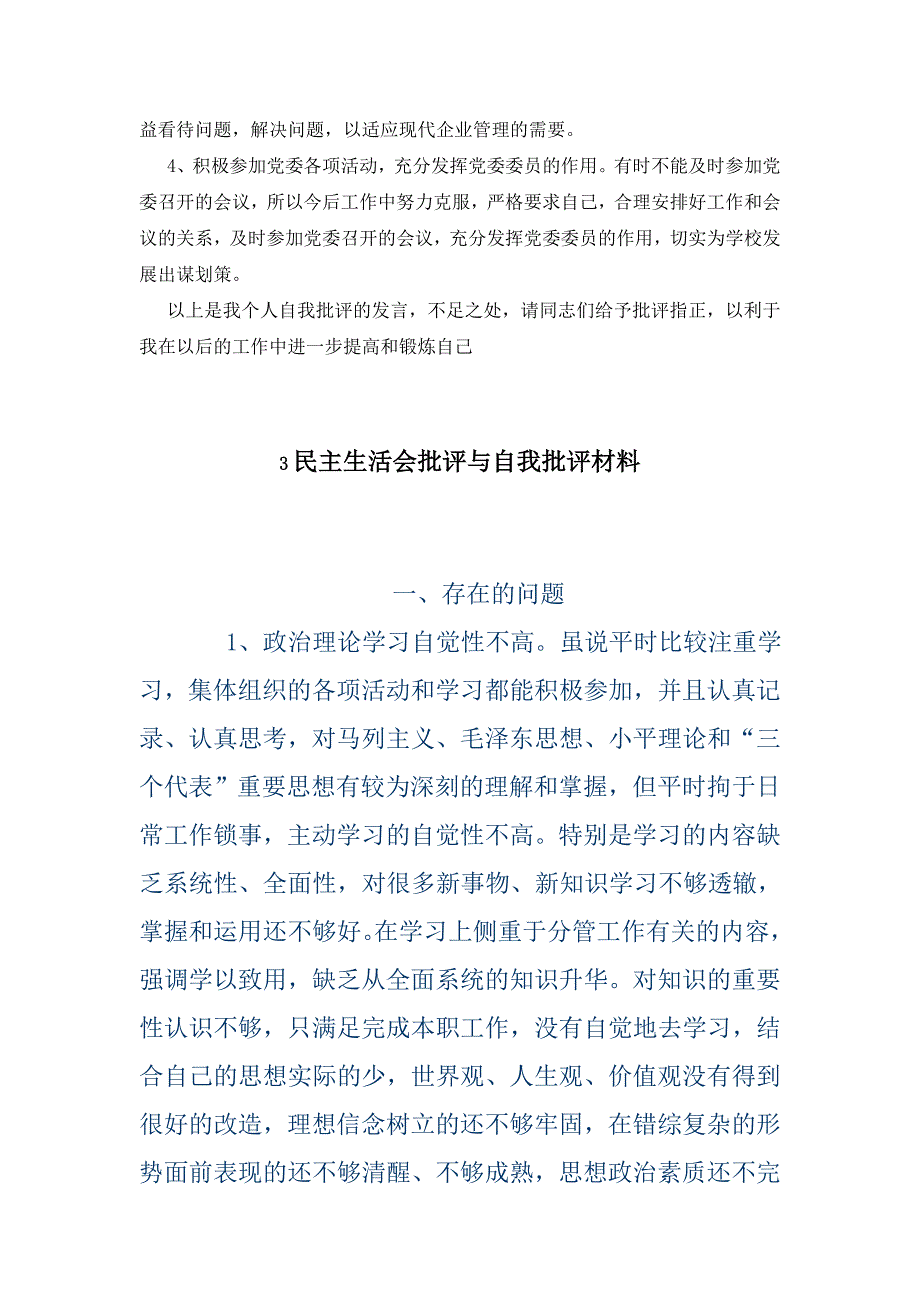 党员教师结合十 八 大精神的批评与自我批评[一]_第4页