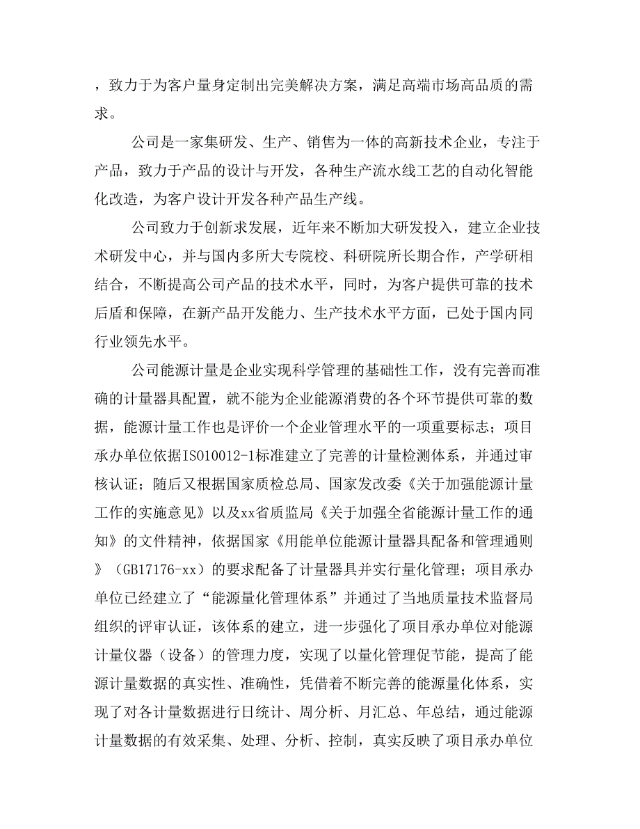 阀套项目商业计划书模板(投资分析及融资分析)_第4页