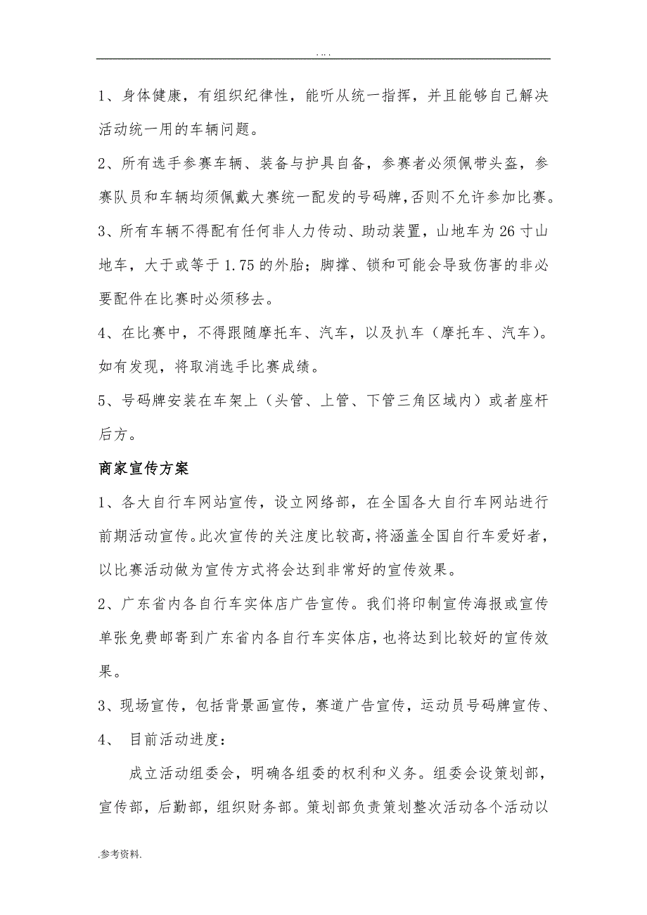 首届“郁南砂糖橘杯自行车(邀请)赛”项目策划书_第3页