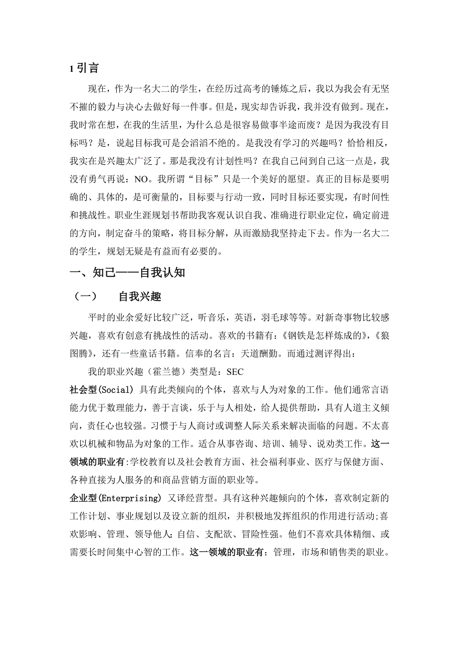 大学生职业生涯规划书-工商管理专业.doc_第1页