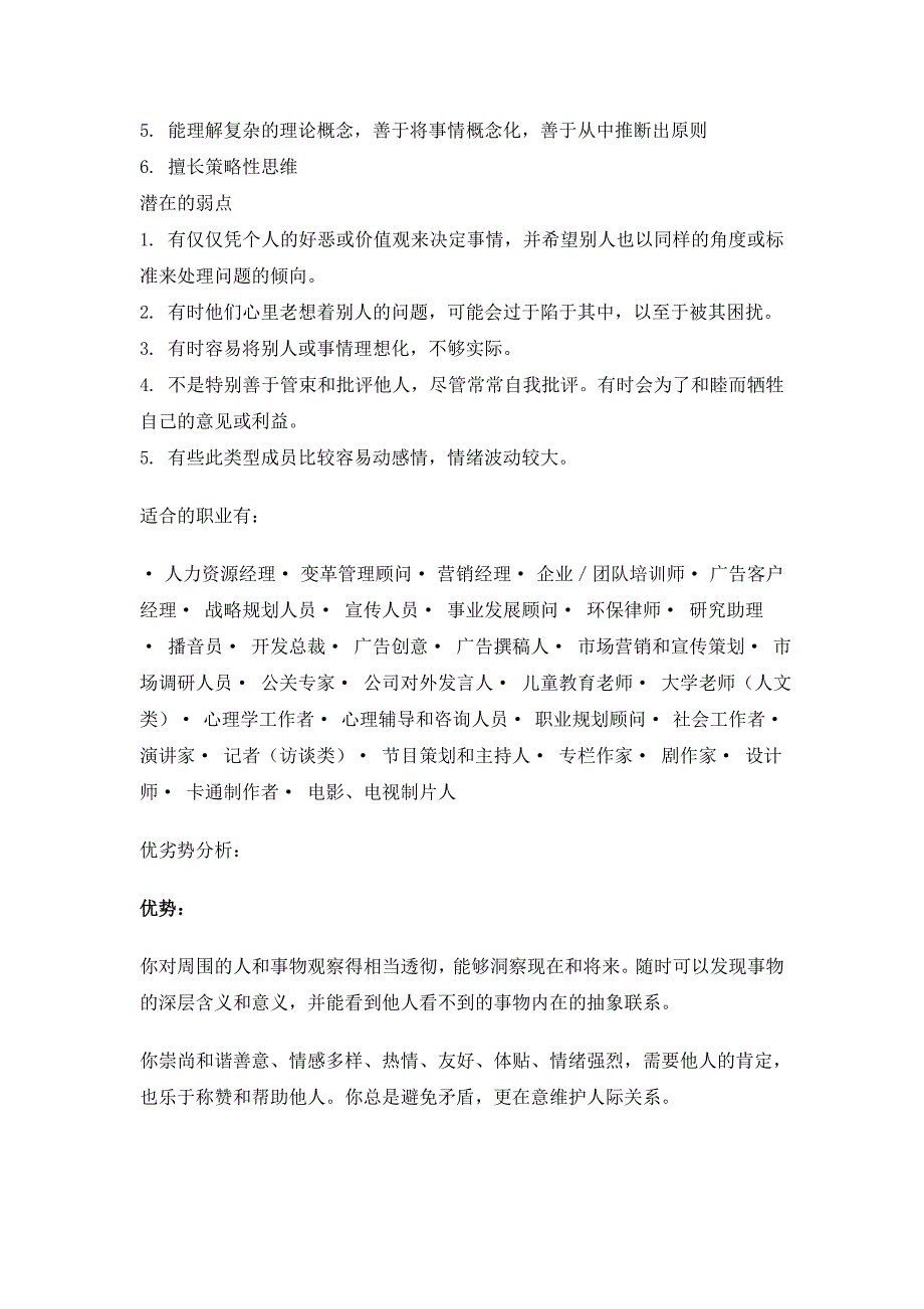 大学生职业生涯规划书-工商管理专业.doc_第4页