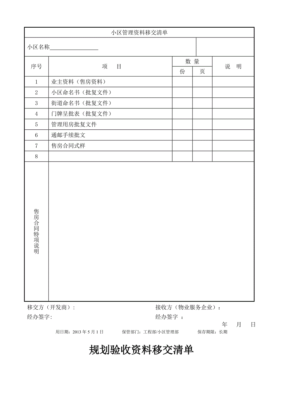 物业设备设施接管验收表格.doc_第3页