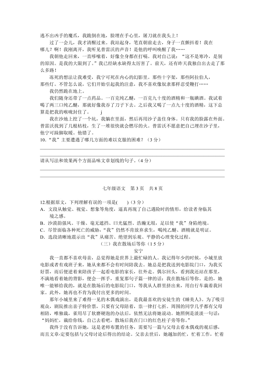 2011-2012学年第二学期期末调研测试题七年级语文.doc_第3页