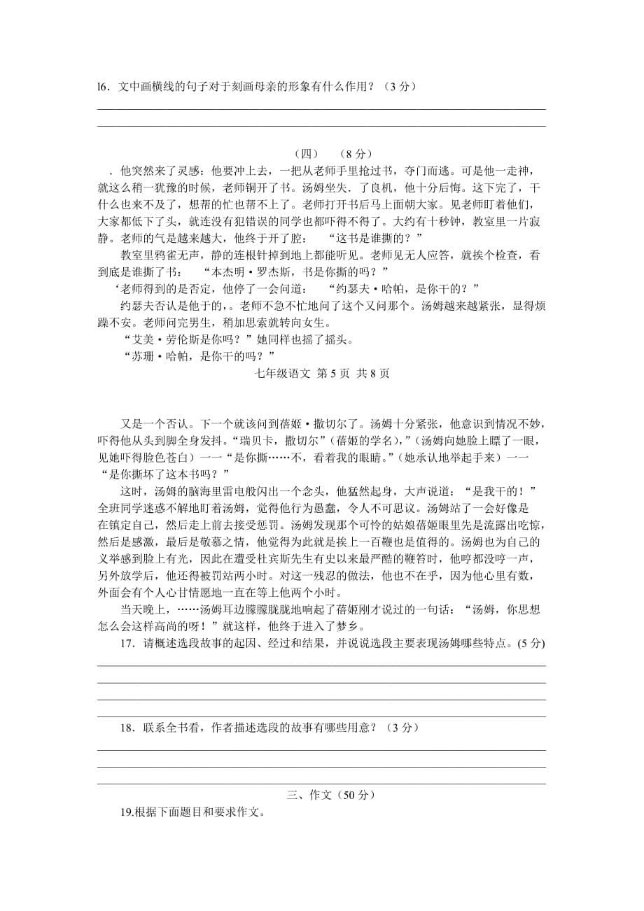 2011-2012学年第二学期期末调研测试题七年级语文.doc_第5页