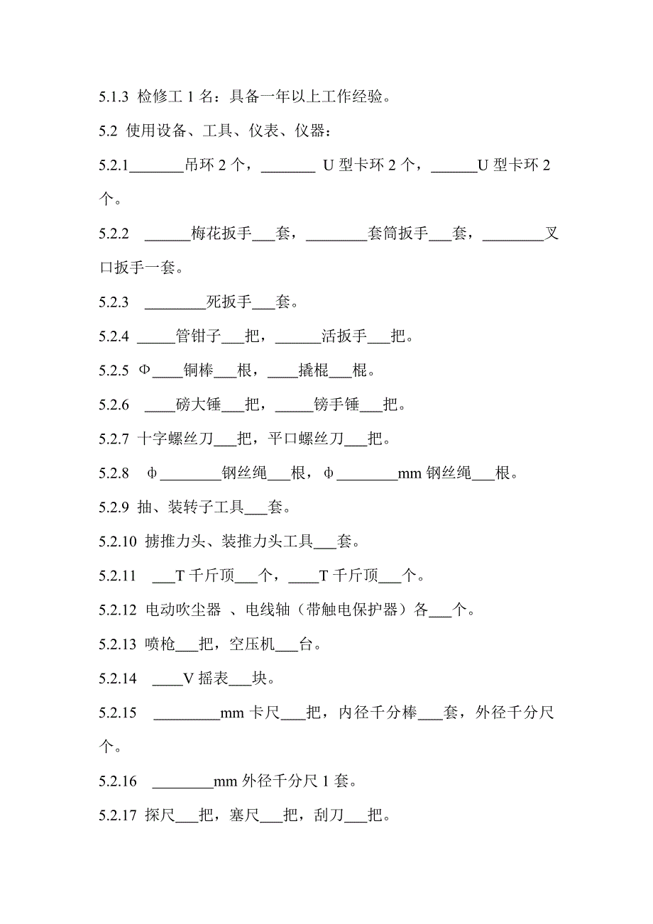 电动机小修作业指导书.doc_第2页