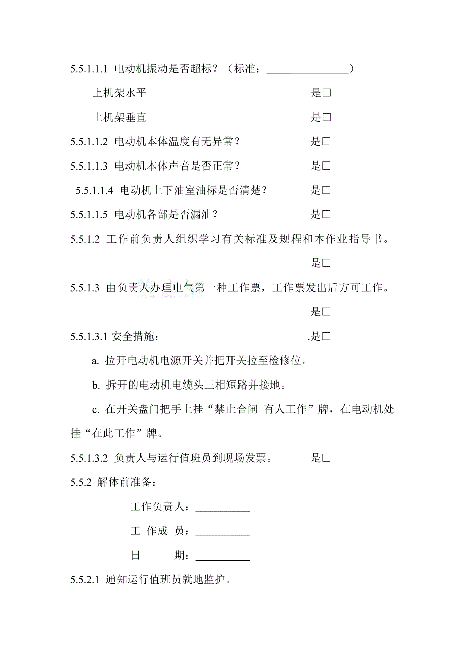 电动机小修作业指导书.doc_第4页