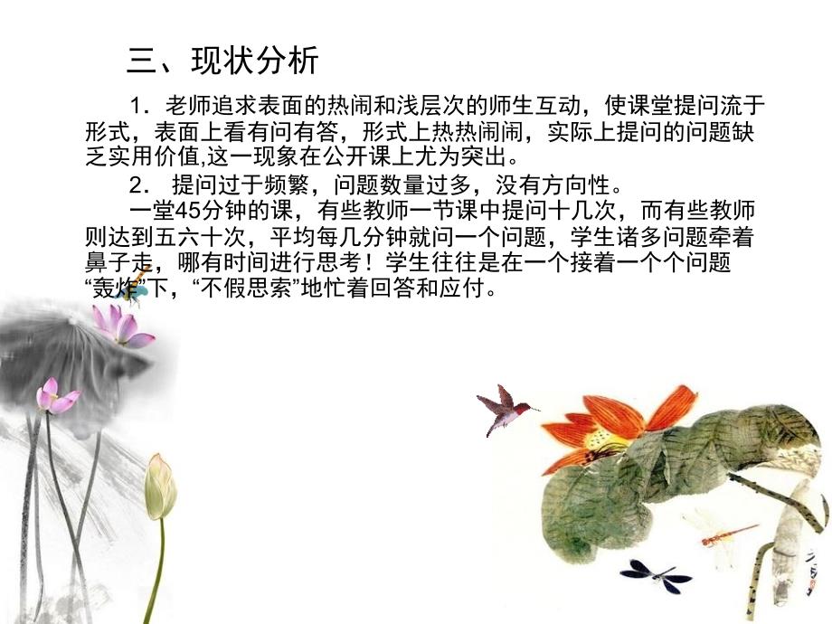 讲座 提高课堂教学提问效率的策略与方法_第4页