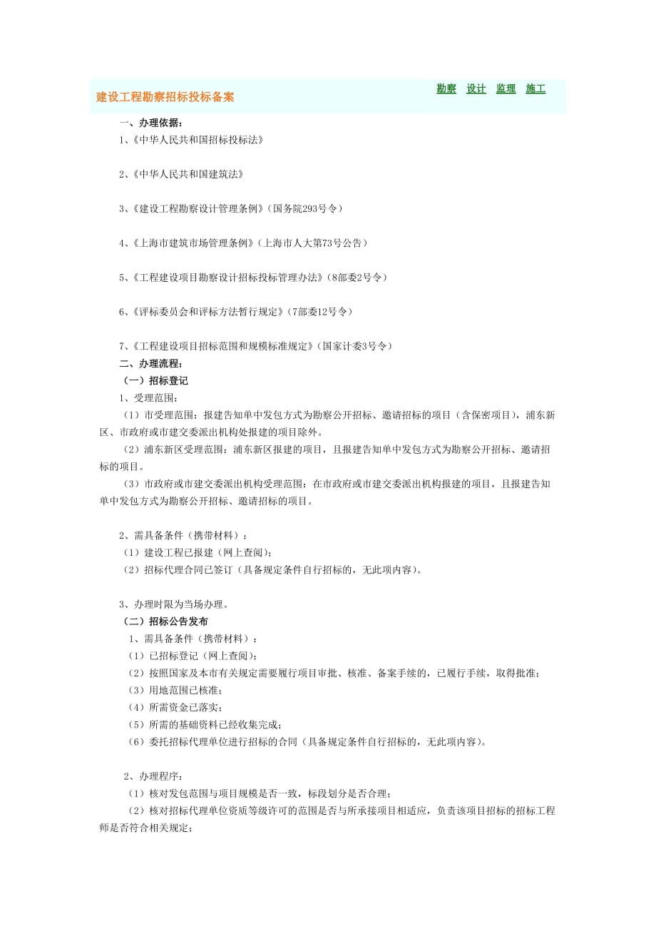 建设工程勘察、设计、施工、监理招投标情况备案.doc_第1页