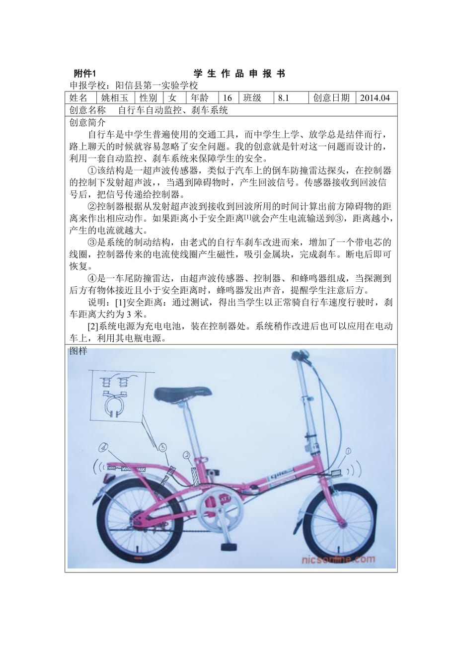 阳信县第一实验学校首届校园发明创意大赛实施.doc_第2页