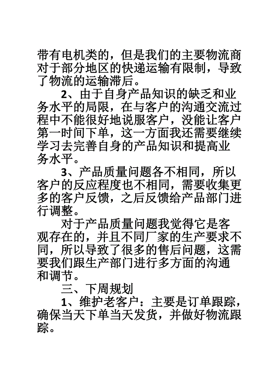 淘宝客服年度总结_第2页