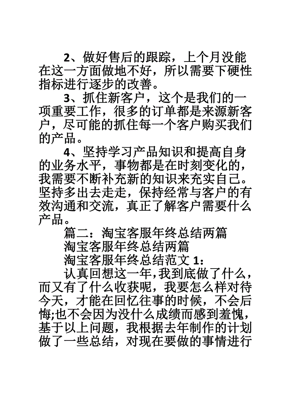 淘宝客服年度总结_第3页