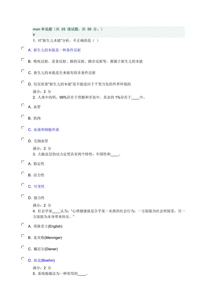 福师11春学期《学前儿童体育教育》在线作业二.doc_第1页