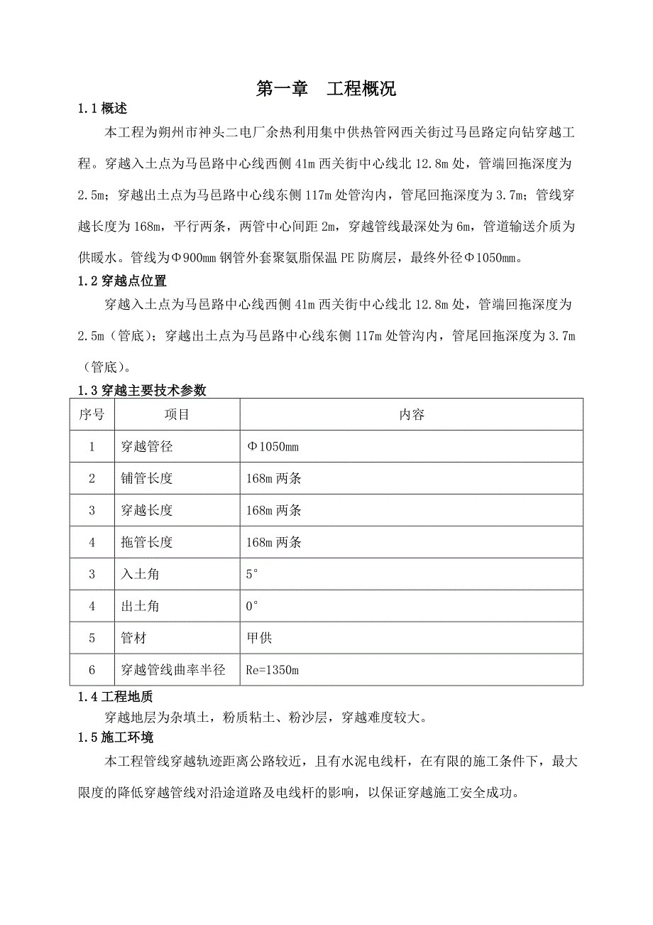 西关街马邑路穿越方案.doc_第3页