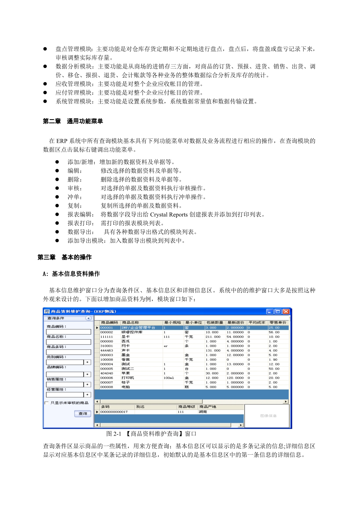 用友U8-ERP使用说明书.doc_第3页