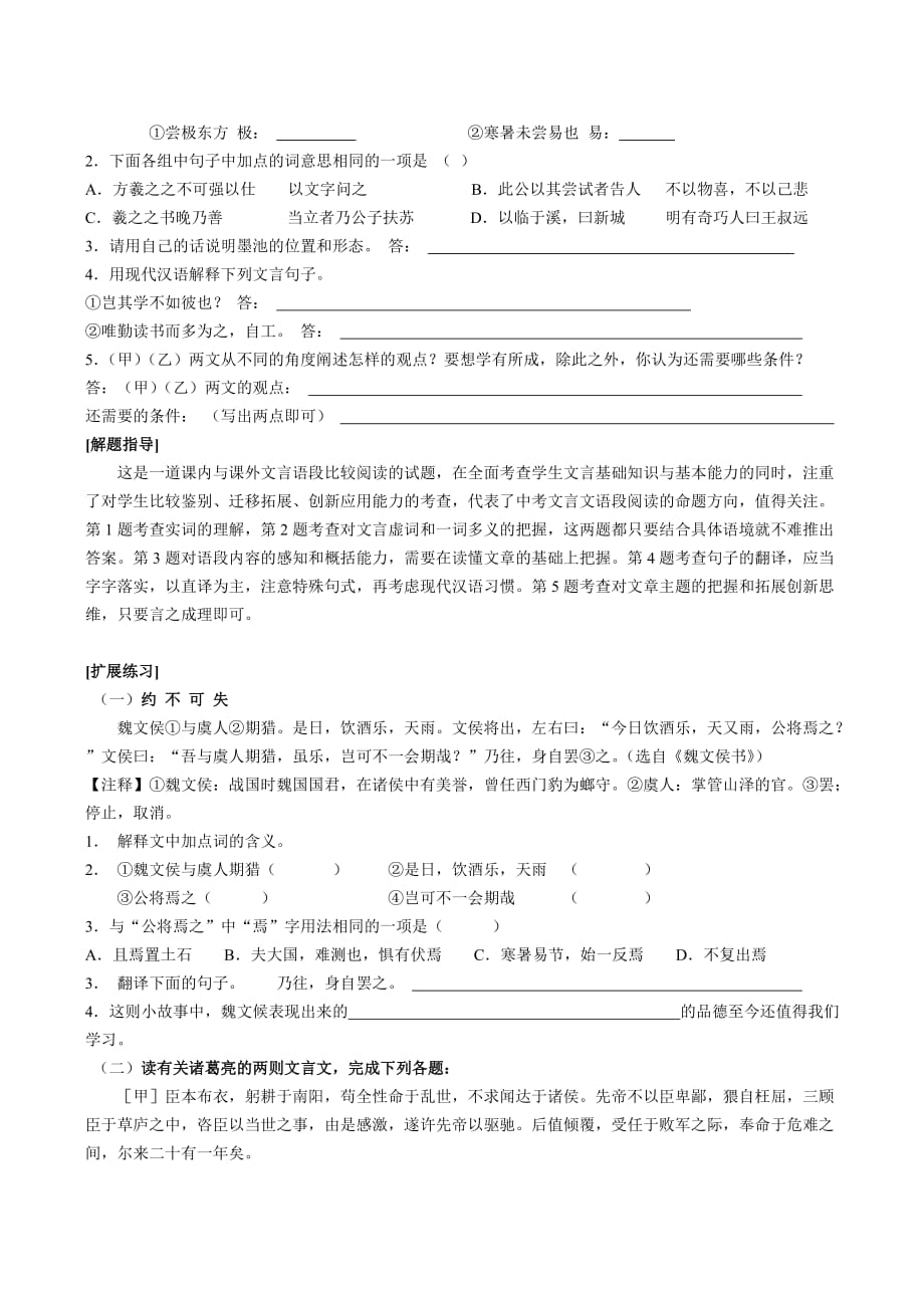 中考语文复习课外文言文复习指导与训练.doc_第2页