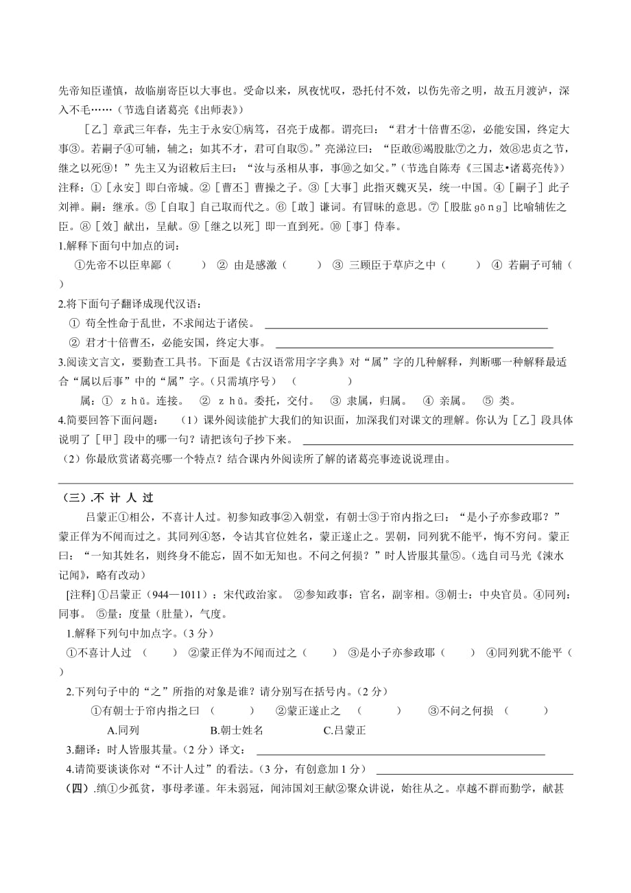 中考语文复习课外文言文复习指导与训练.doc_第3页