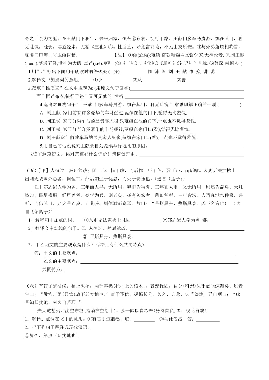 中考语文复习课外文言文复习指导与训练.doc_第4页