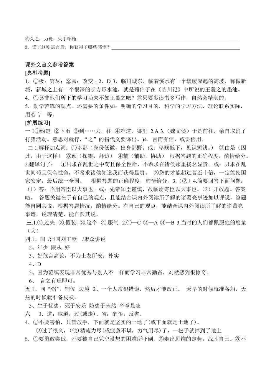 中考语文复习课外文言文复习指导与训练.doc_第5页