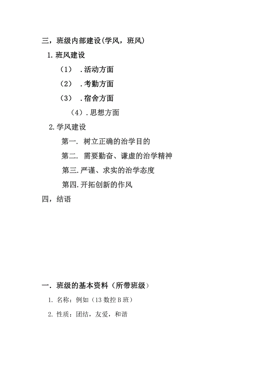 班级文化建设方案.总方案.doc_第4页