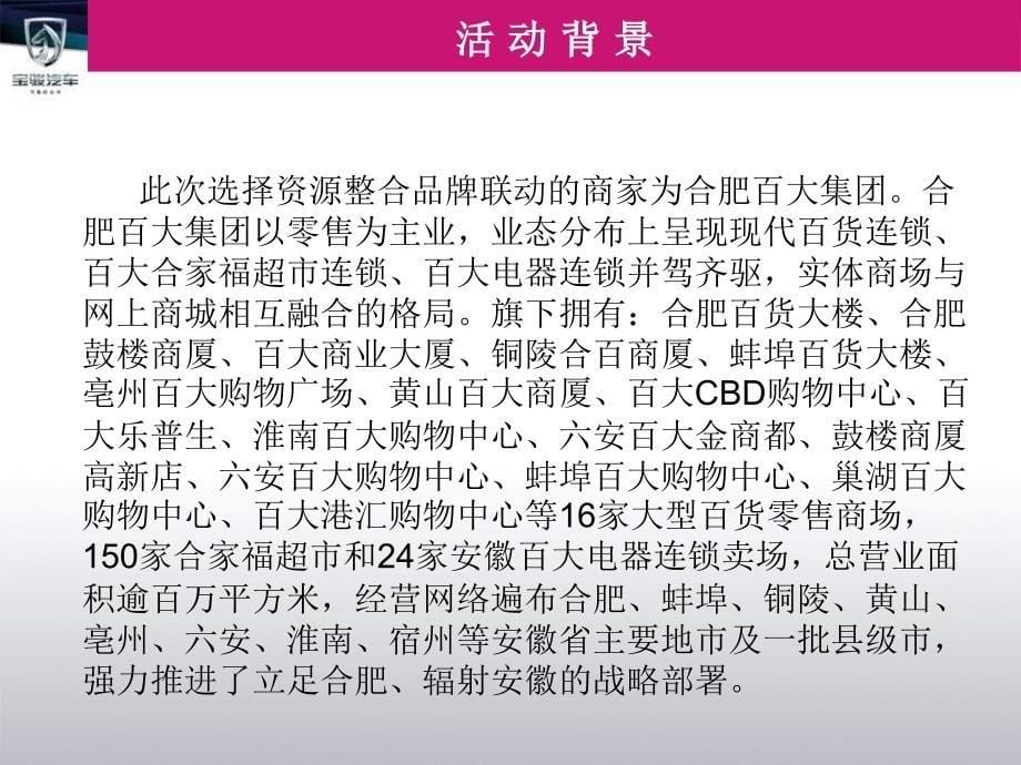 【新编】市场营销经典案例之安徽双龙微博营销案例_第5页