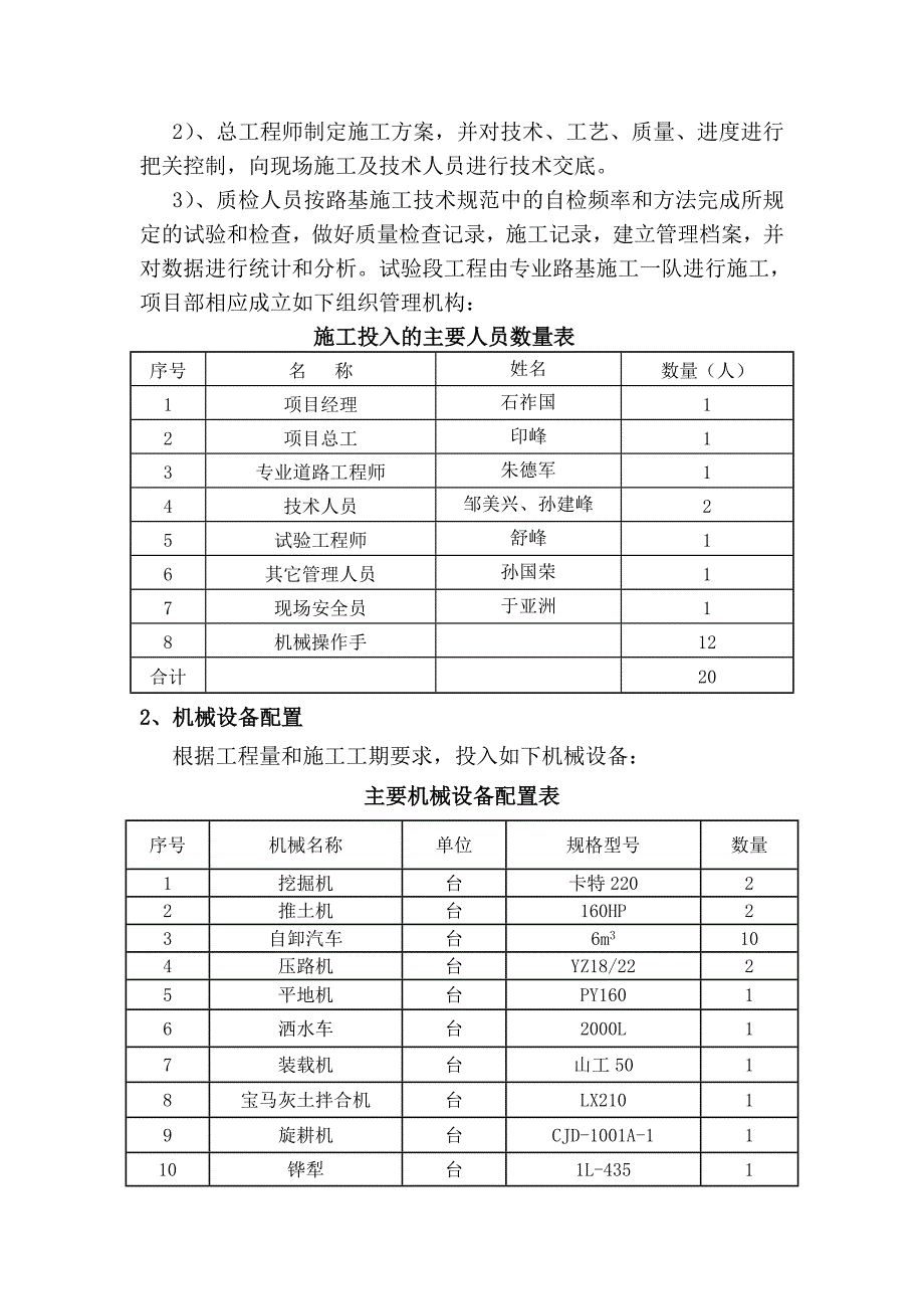 石灰土试验段施工方案及试验段总结报告.doc_第4页