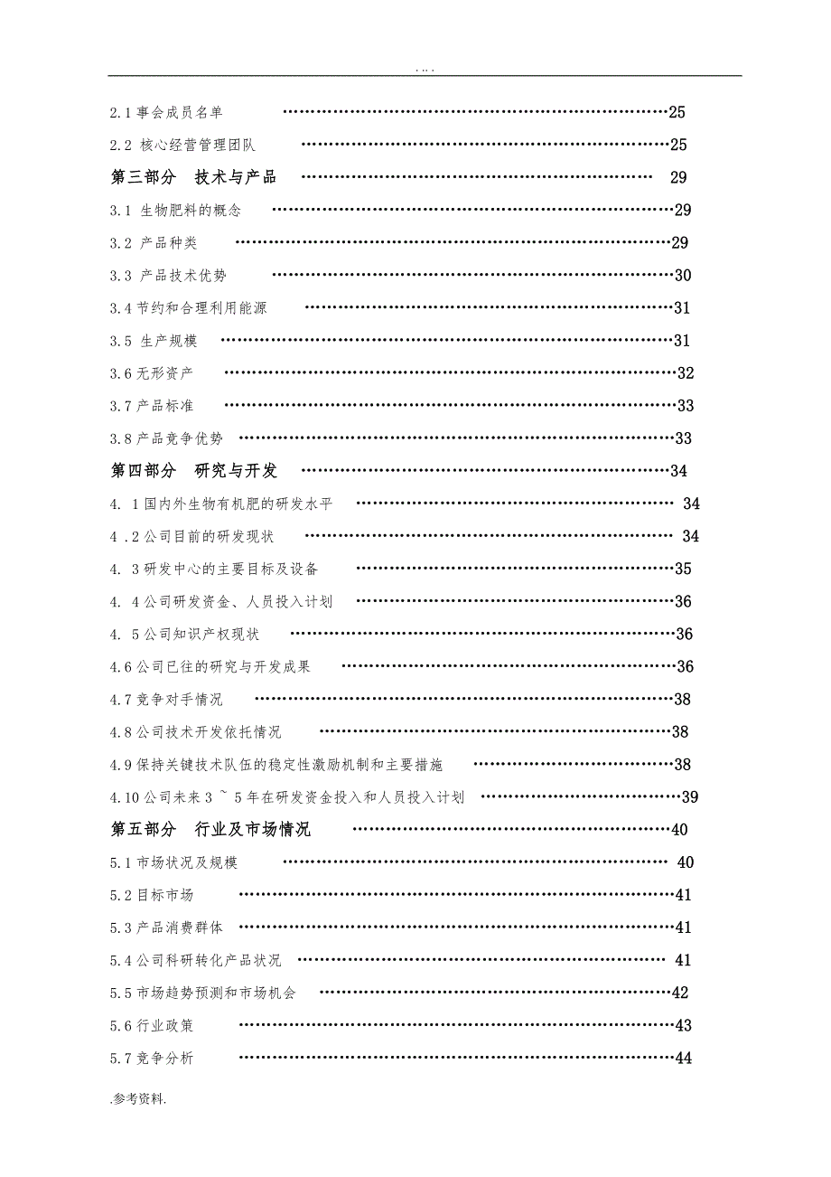 私募股权融资项目商业计划书_第2页