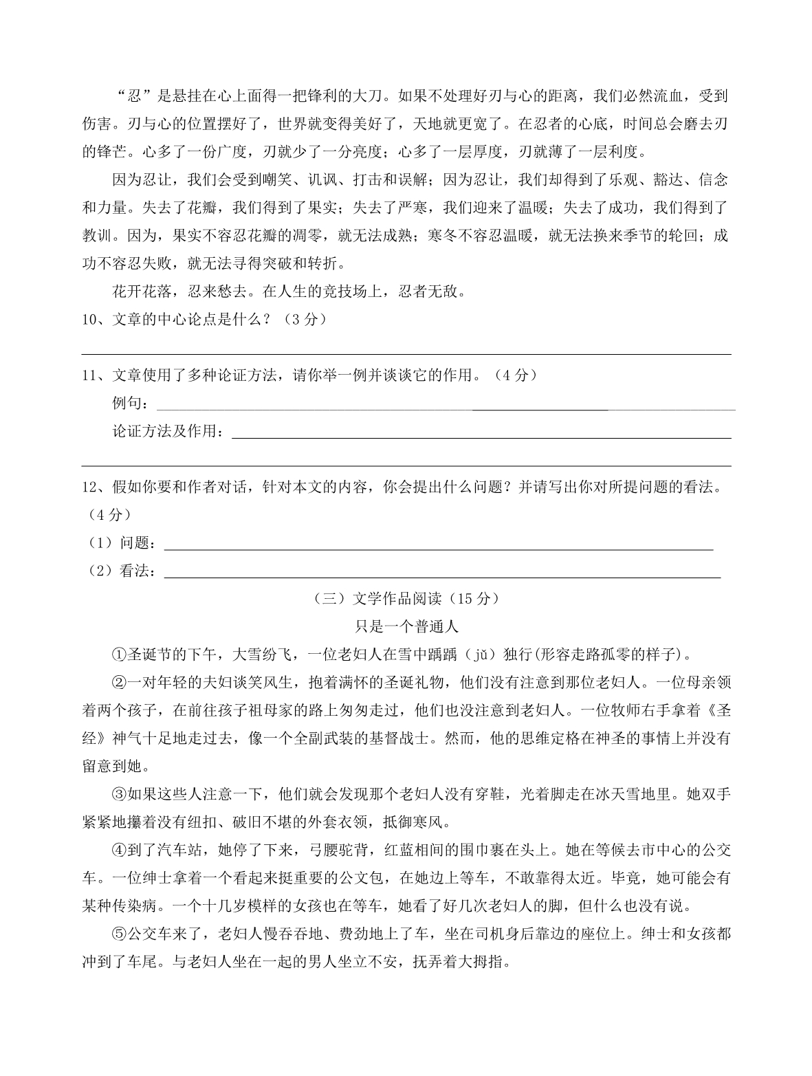 2011-2012学年度九年级上册第一次月考语文试卷.doc_第4页