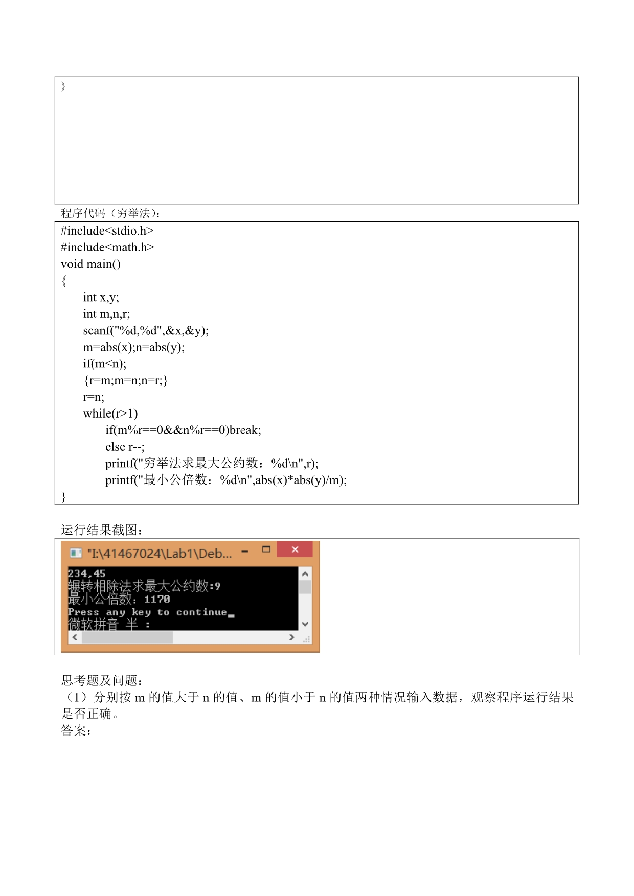 实验五循环结构程序设计(周四晚).doc_第2页