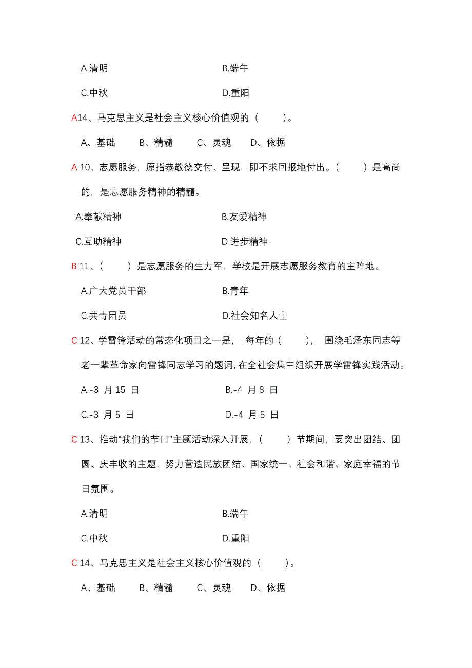 社 会 主 义核心价值观和精神文明建设(含答案)_第3页