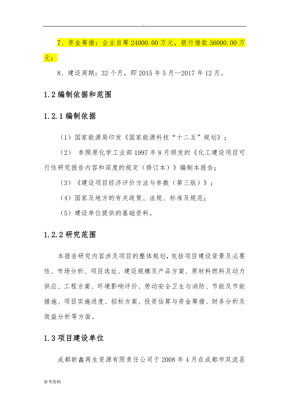 再生资源综合利用园区建设项目可行性实施报告_第2页