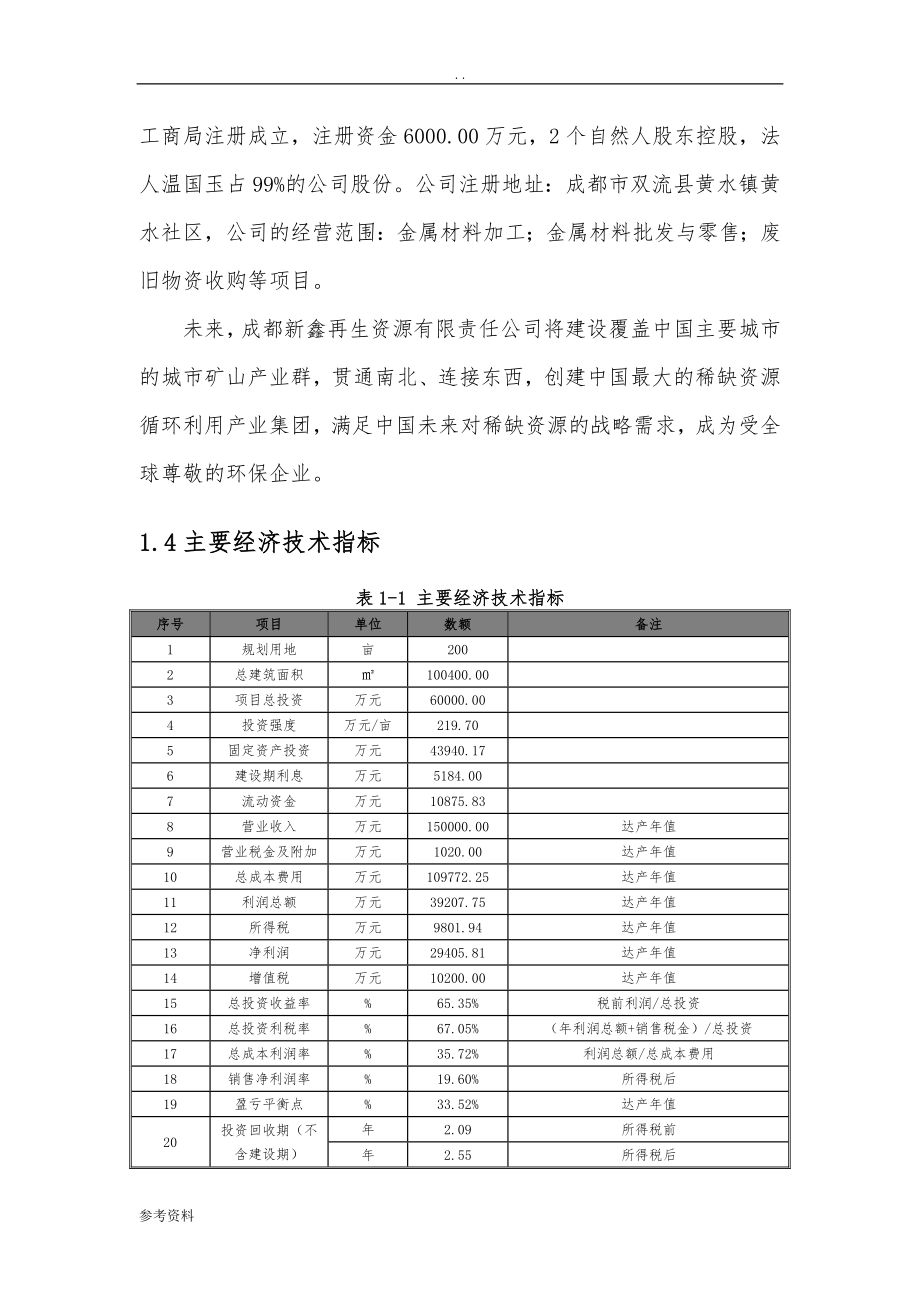 再生资源综合利用园区建设项目可行性实施报告_第3页