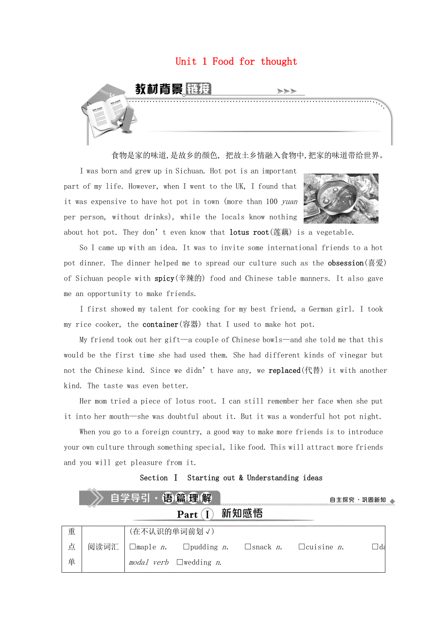 2020年新教材高一英语Unit1 Food for thought SectionⅠStartingout&Understandingideas教学案外研版必修第二册_第1页