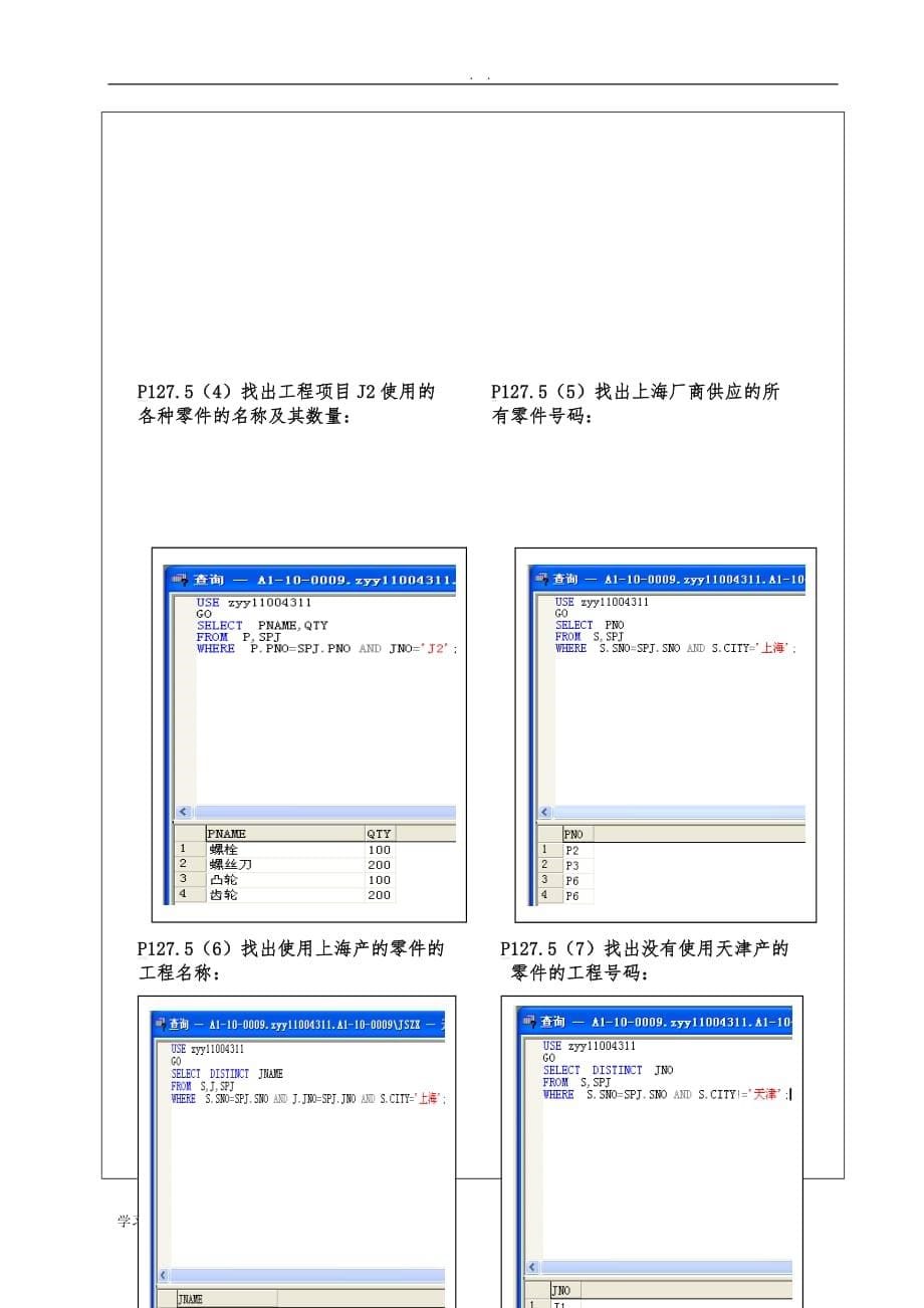 SQL语言数据库报告项目策划书_第5页