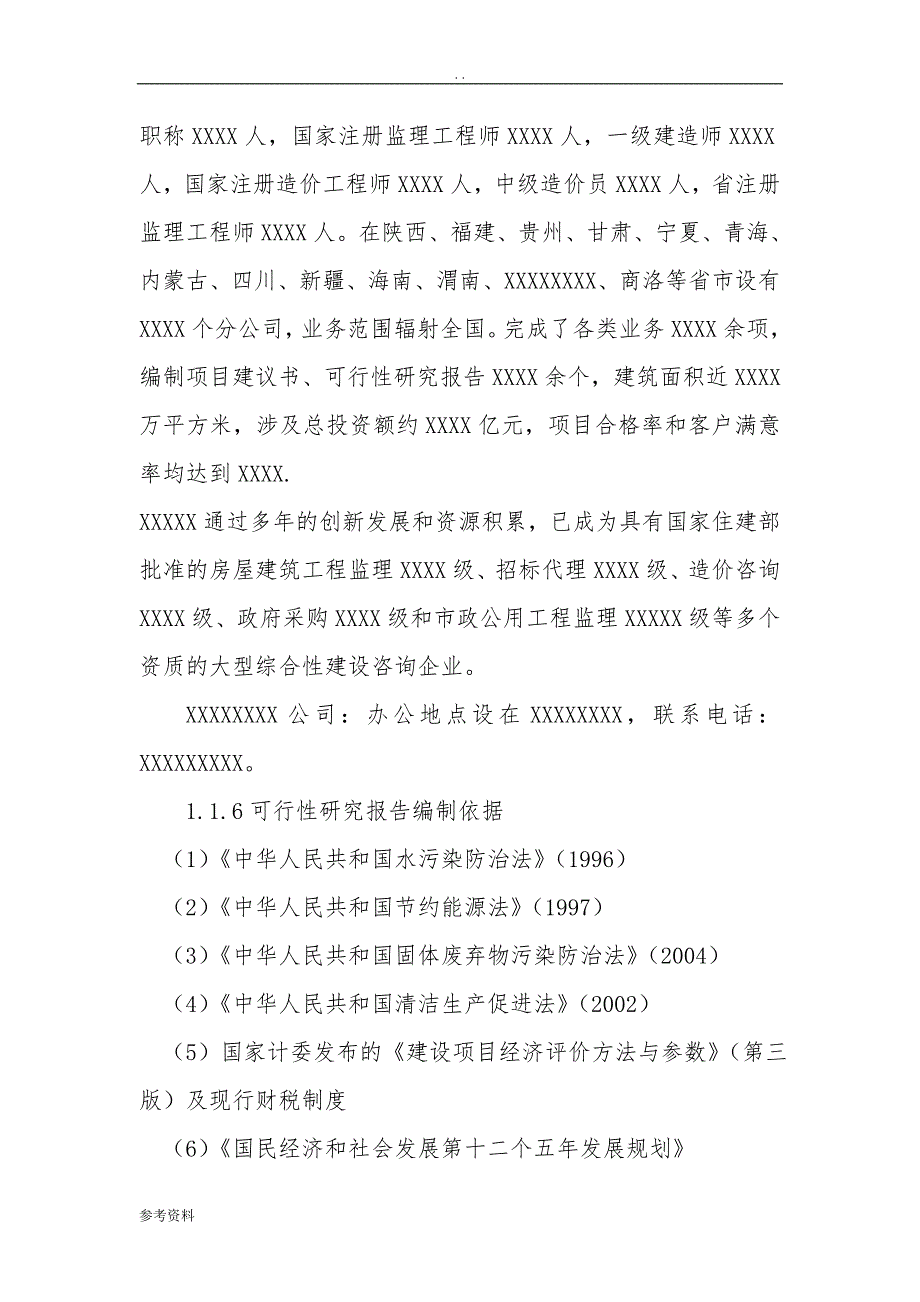 木材加工及交易市场项目可行性实施报告_第2页