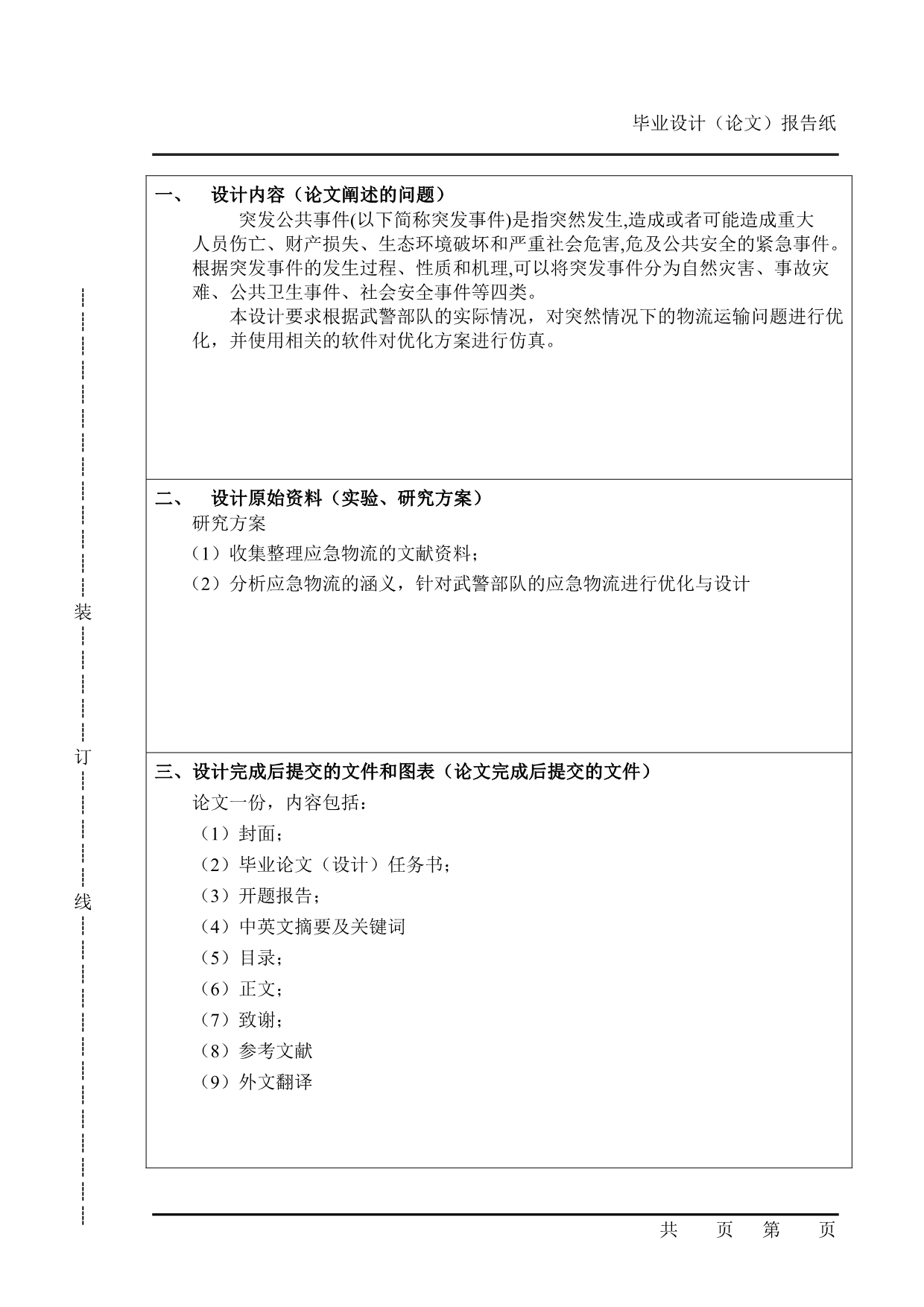 【新编】应急物流站点选址研究_第3页