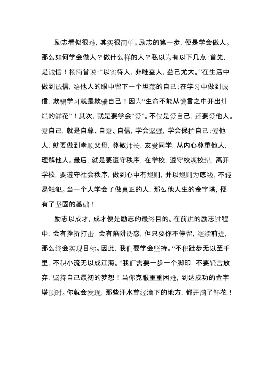 国旗下的发言(励志参考文章).doc_第4页