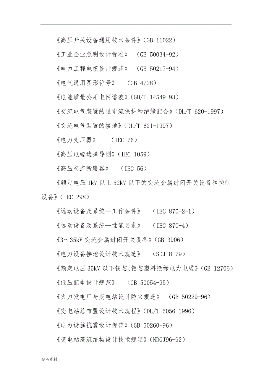 220kV输变电项目可行性实施报告_第2页