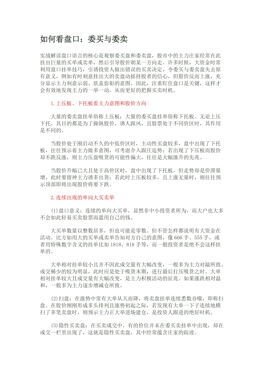 如何看盘口：委买与委卖_第1页