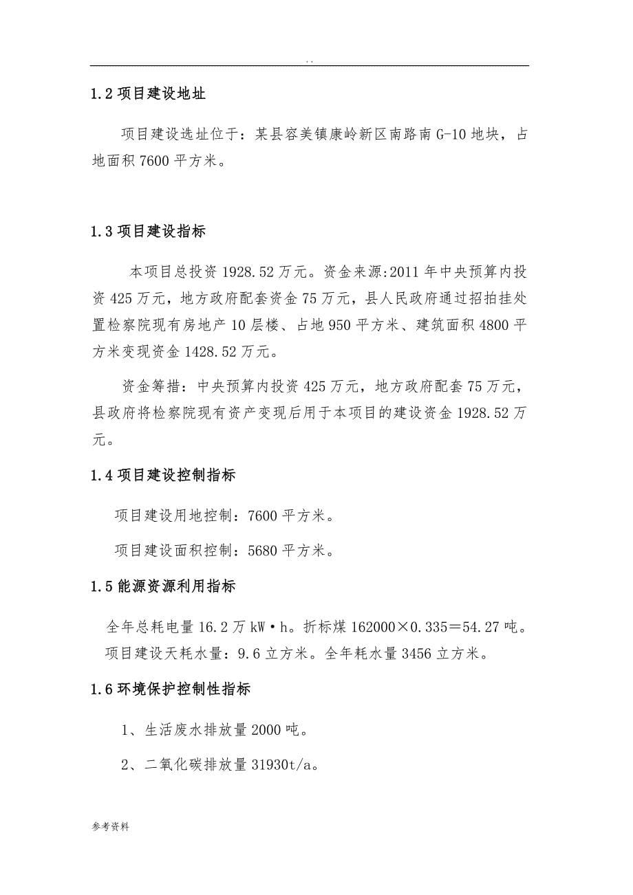 县人民检察院技侦大楼暨办案和专业用房建设可行性实施报告_第5页