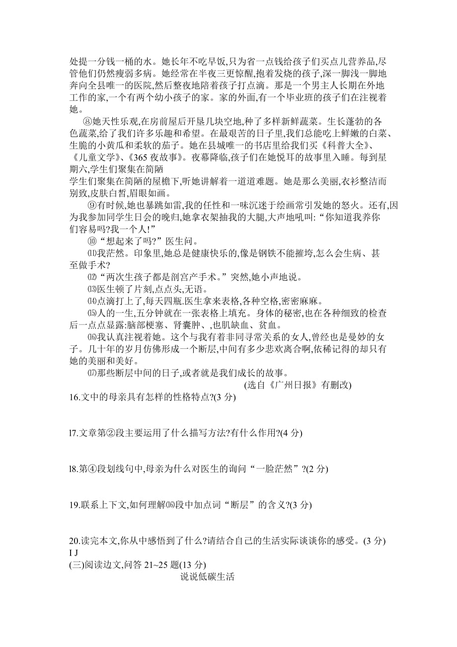 2010年辽宁省锦州市中考语文试卷（含答案）大智学校资料.doc_第4页