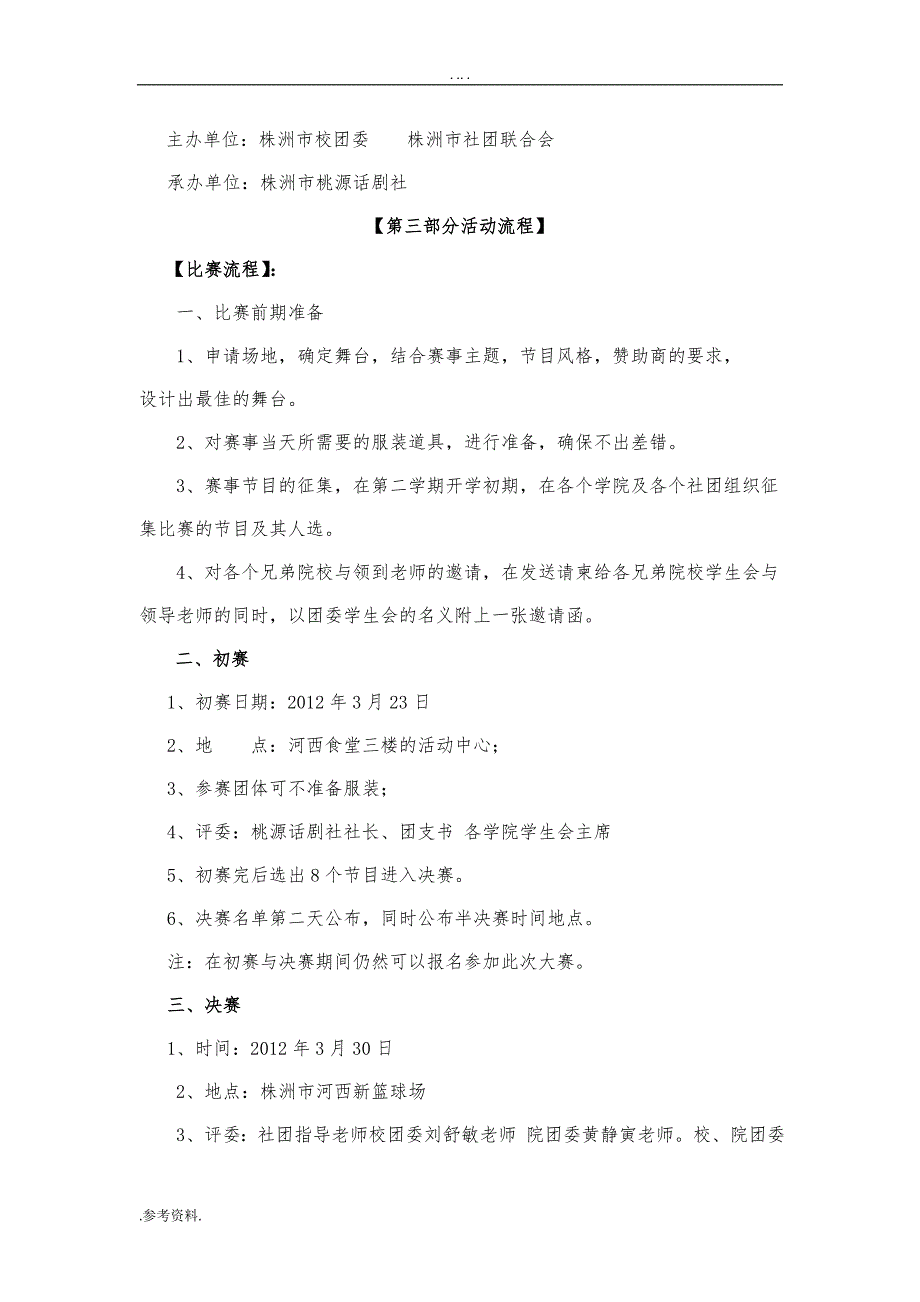 社团活动月项目策划方案_第4页