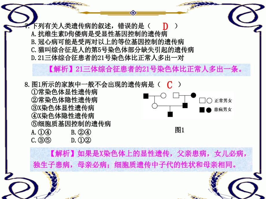 高一生物必修2考案3_第3页