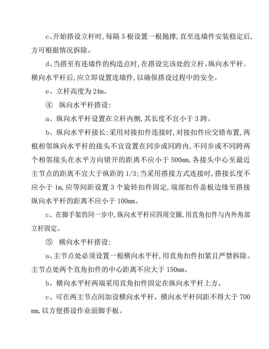 西堤阳光悬挑脚手架施工方案.doc_第5页