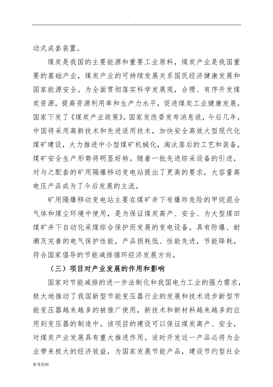 变电站增容改造工程项目可行性实施报告_第3页