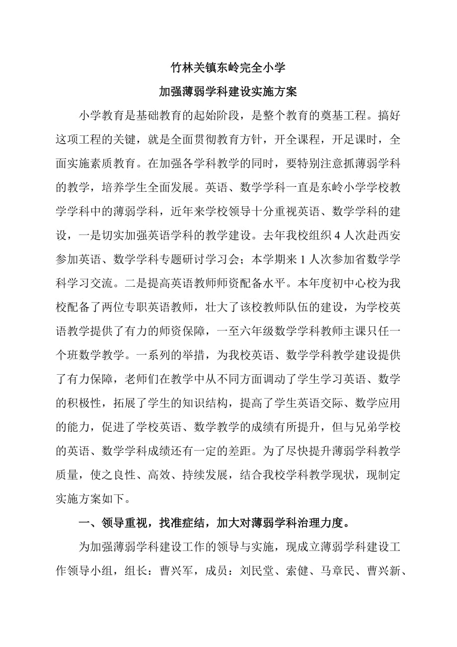 薄弱学科建设实施方案.doc_第1页