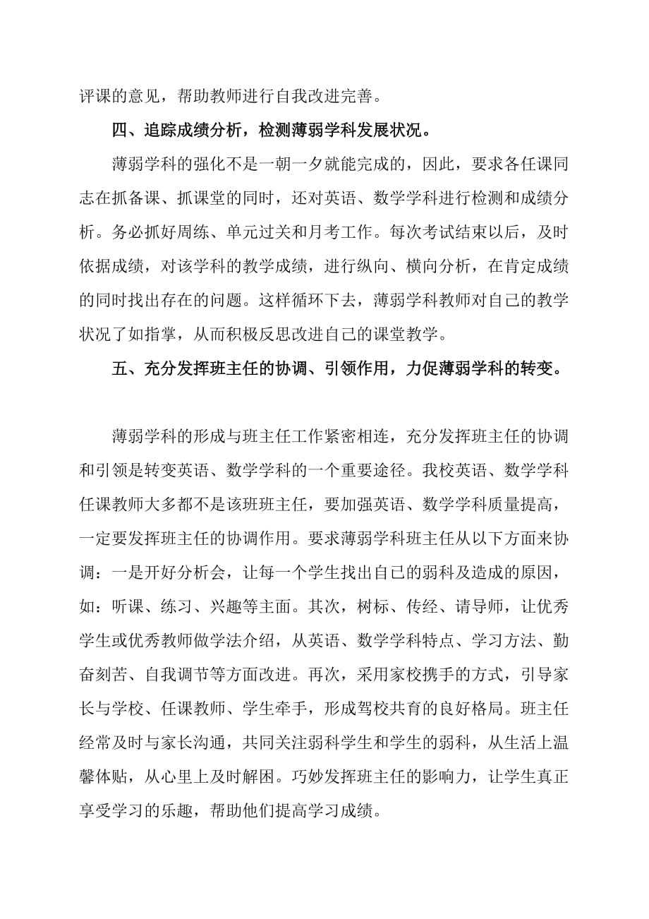 薄弱学科建设实施方案.doc_第3页